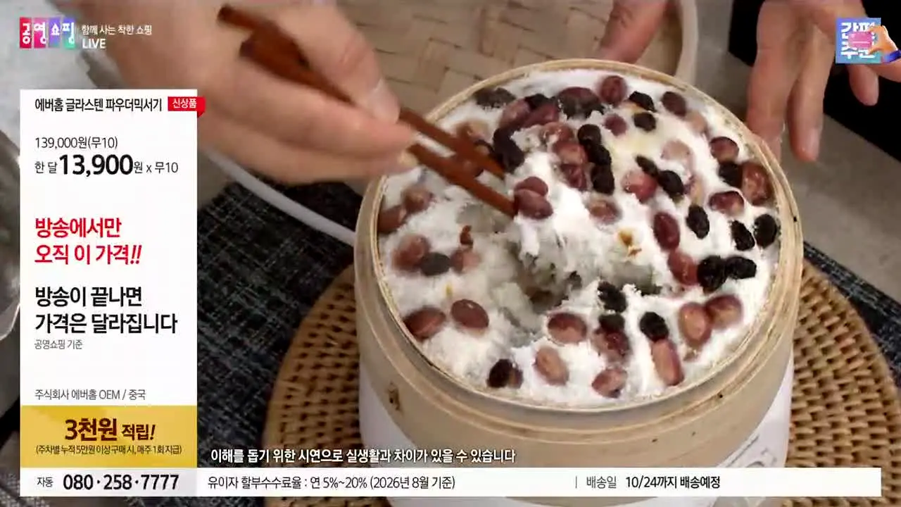 Gongyoung Home Shopping live