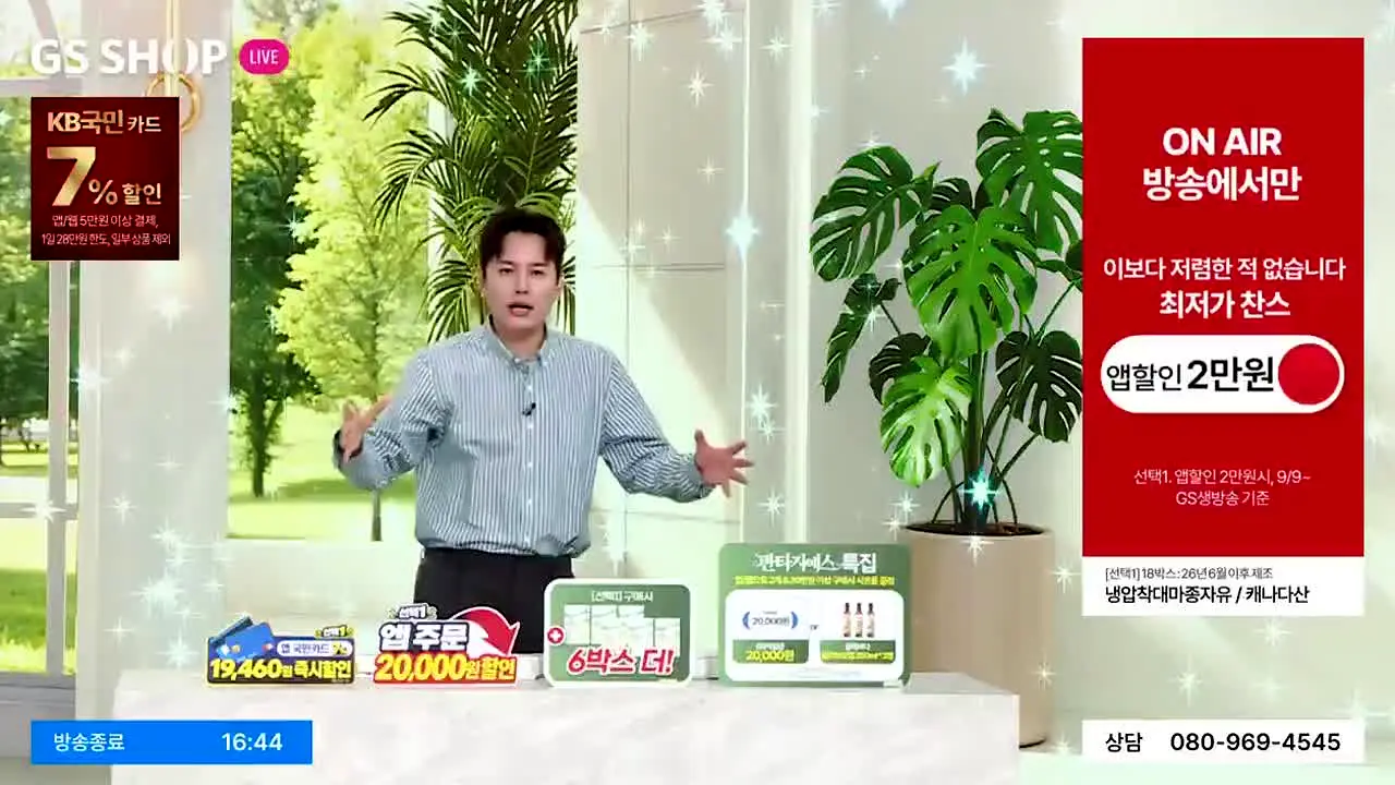 GS Shop live