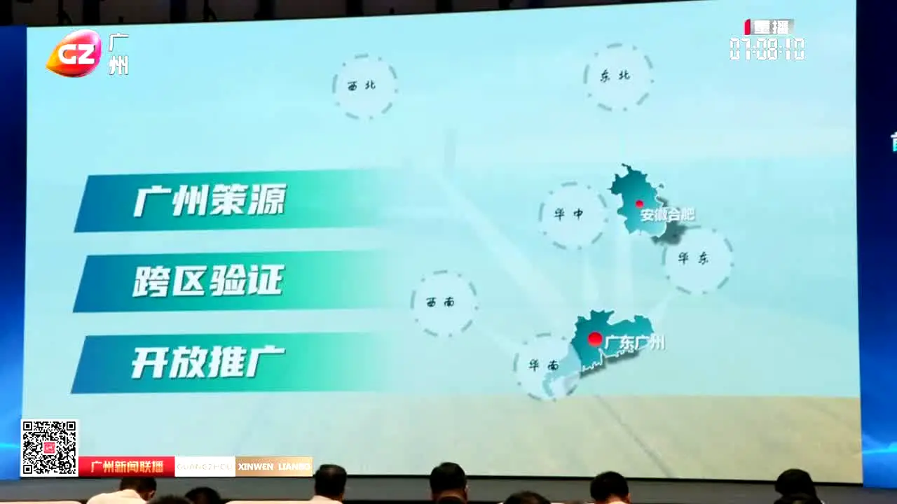 Guangzhou TV live
