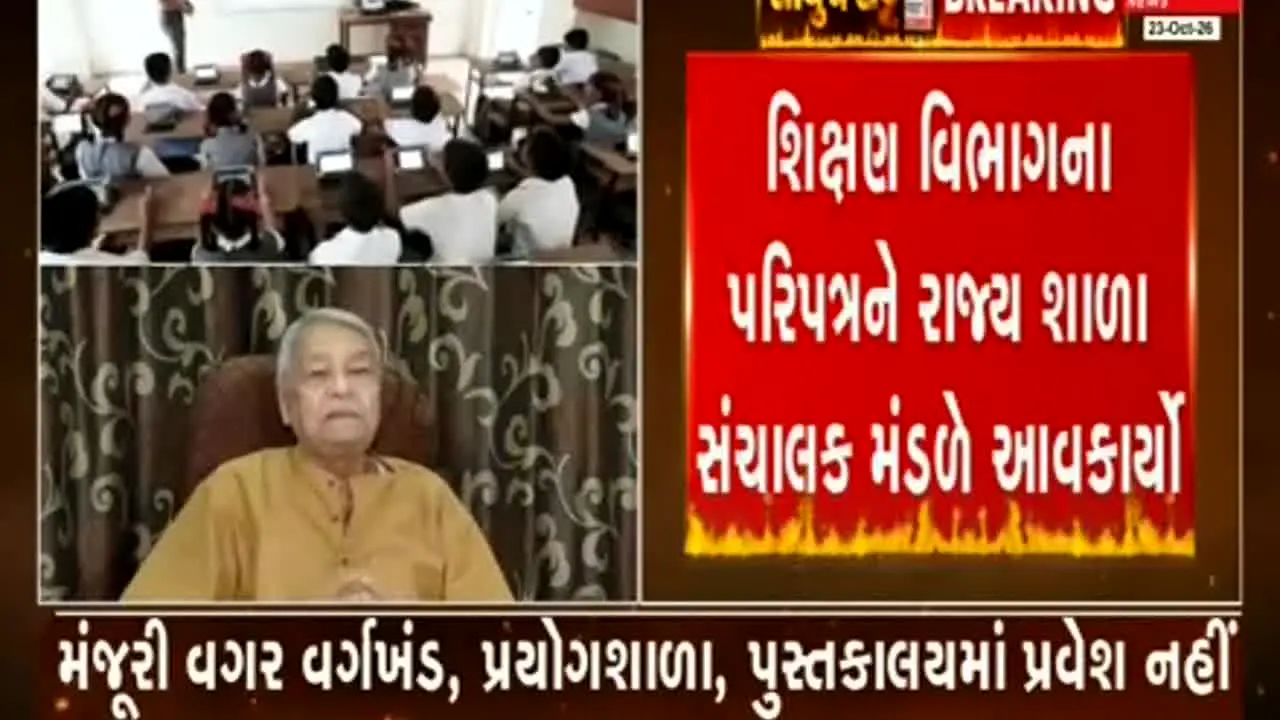 Gujarat First live