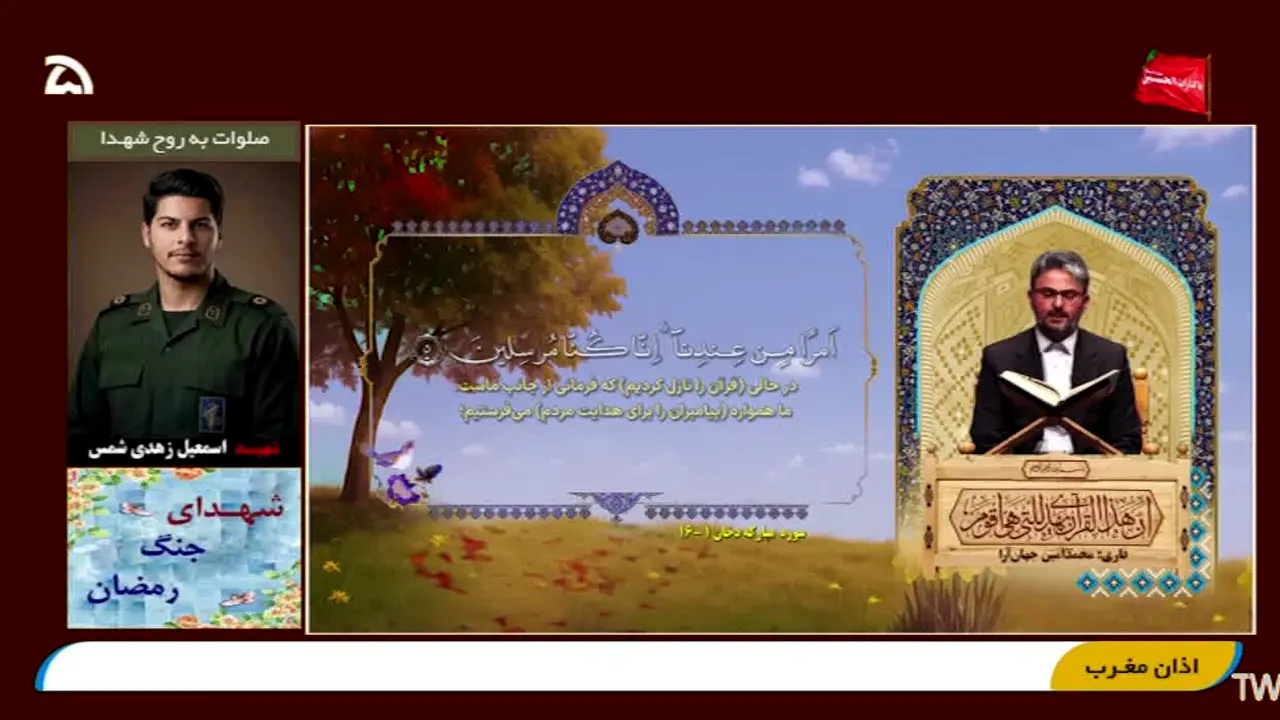 Hamedan TV live