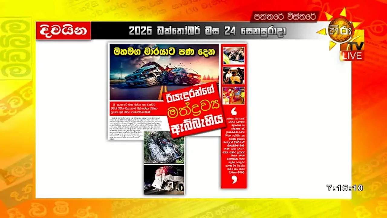 Hiru TV na żywo