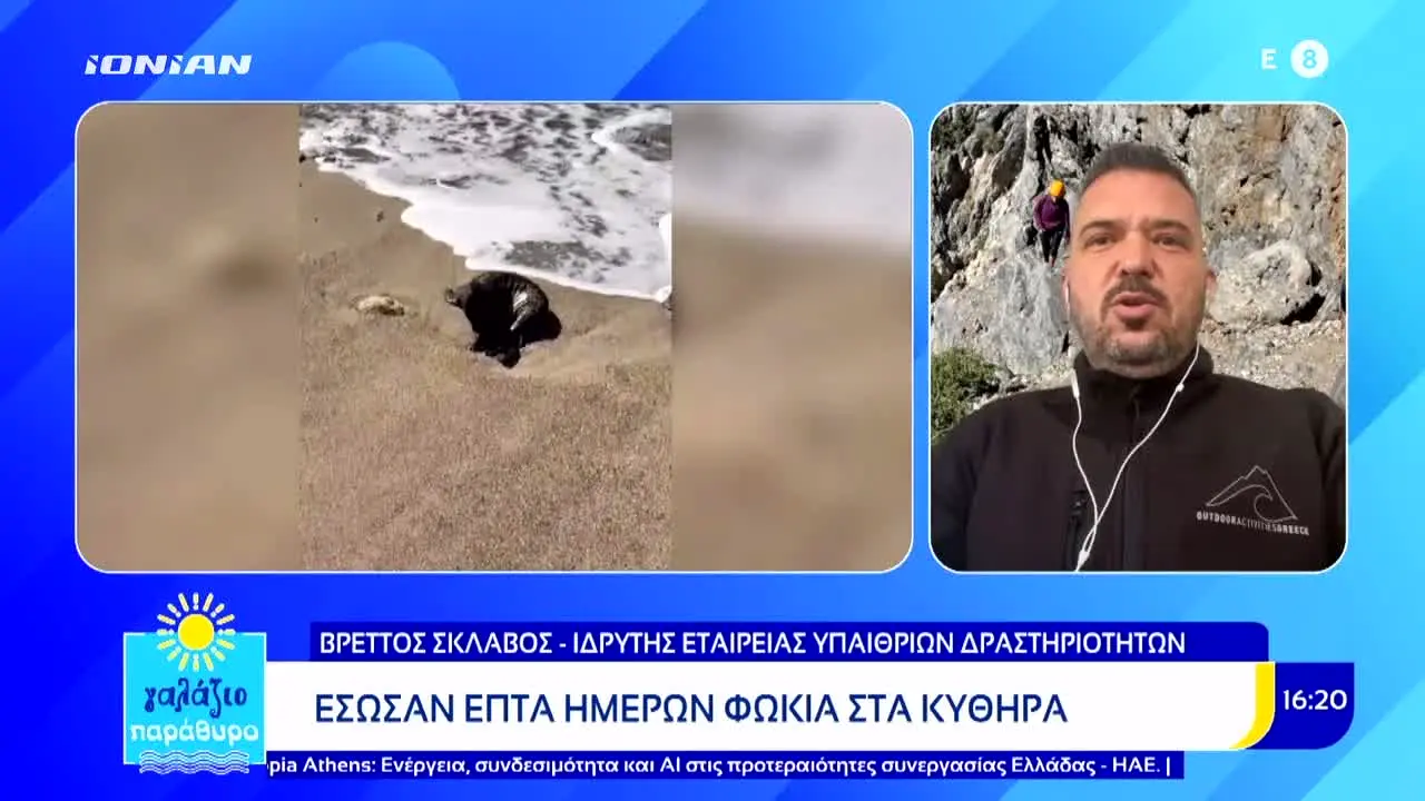 Ionian TV live