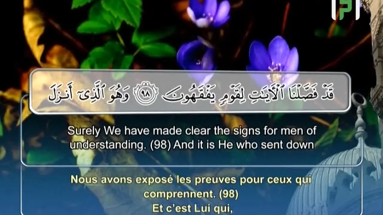 Iqraa Quran — прямой эфир