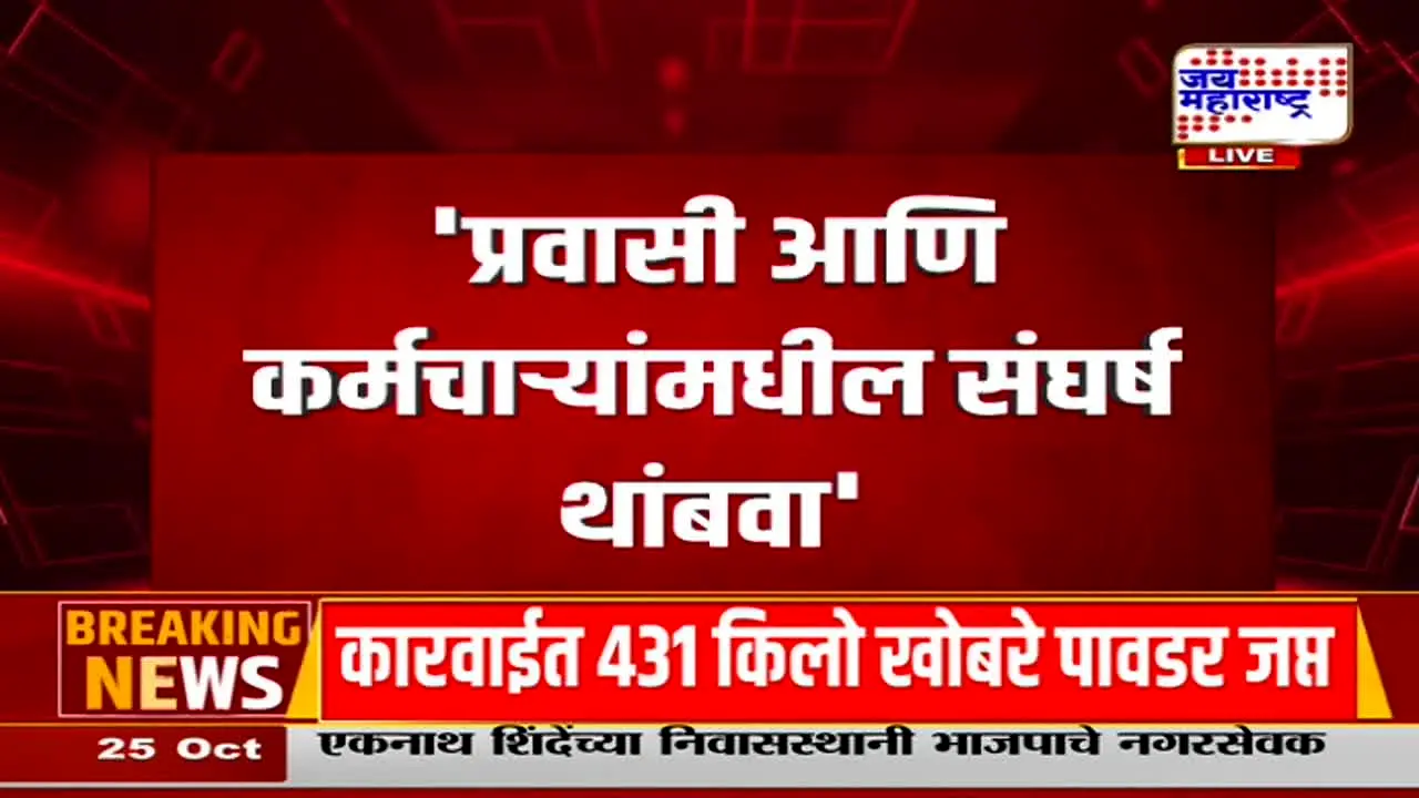 Jai Maharashtra live