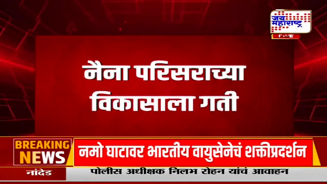 Jai Maharashtra en vivo