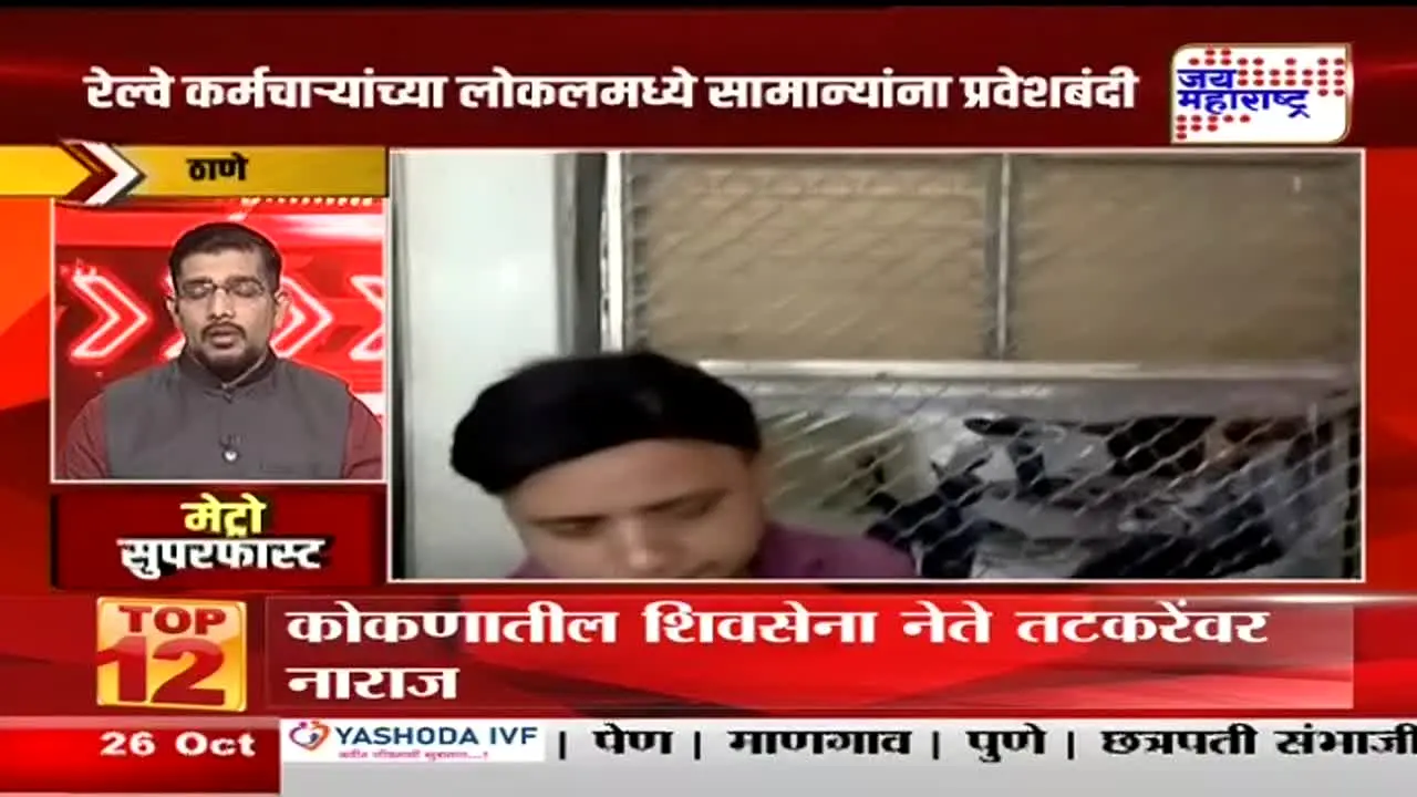 Jai Maharashtra en direct