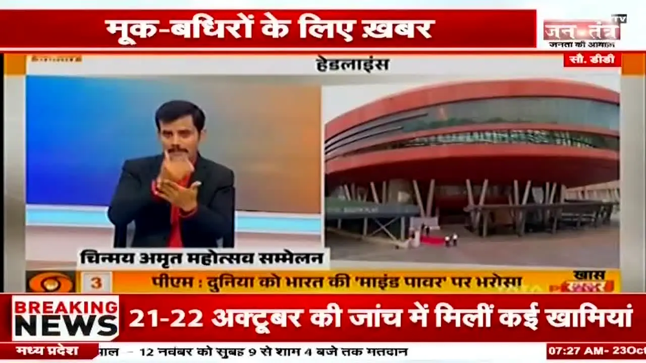 Jantantra TV live