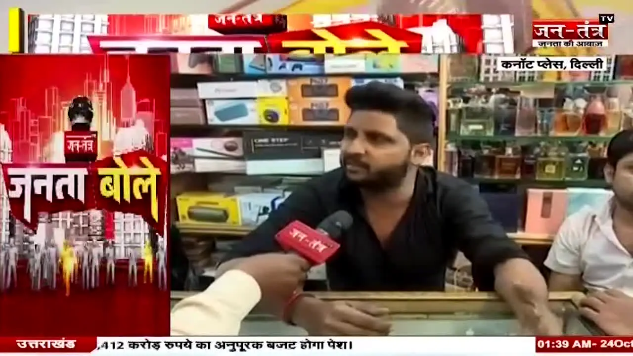 Jantantra TV live