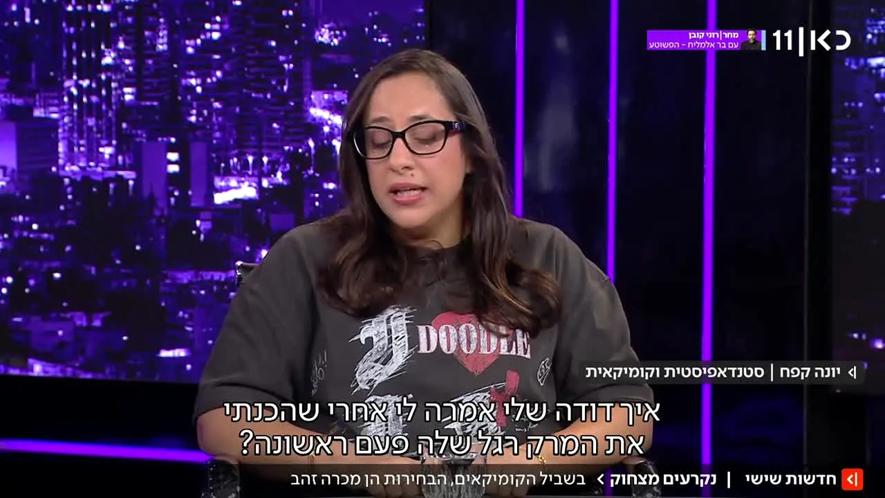 כאן 11 na żywo