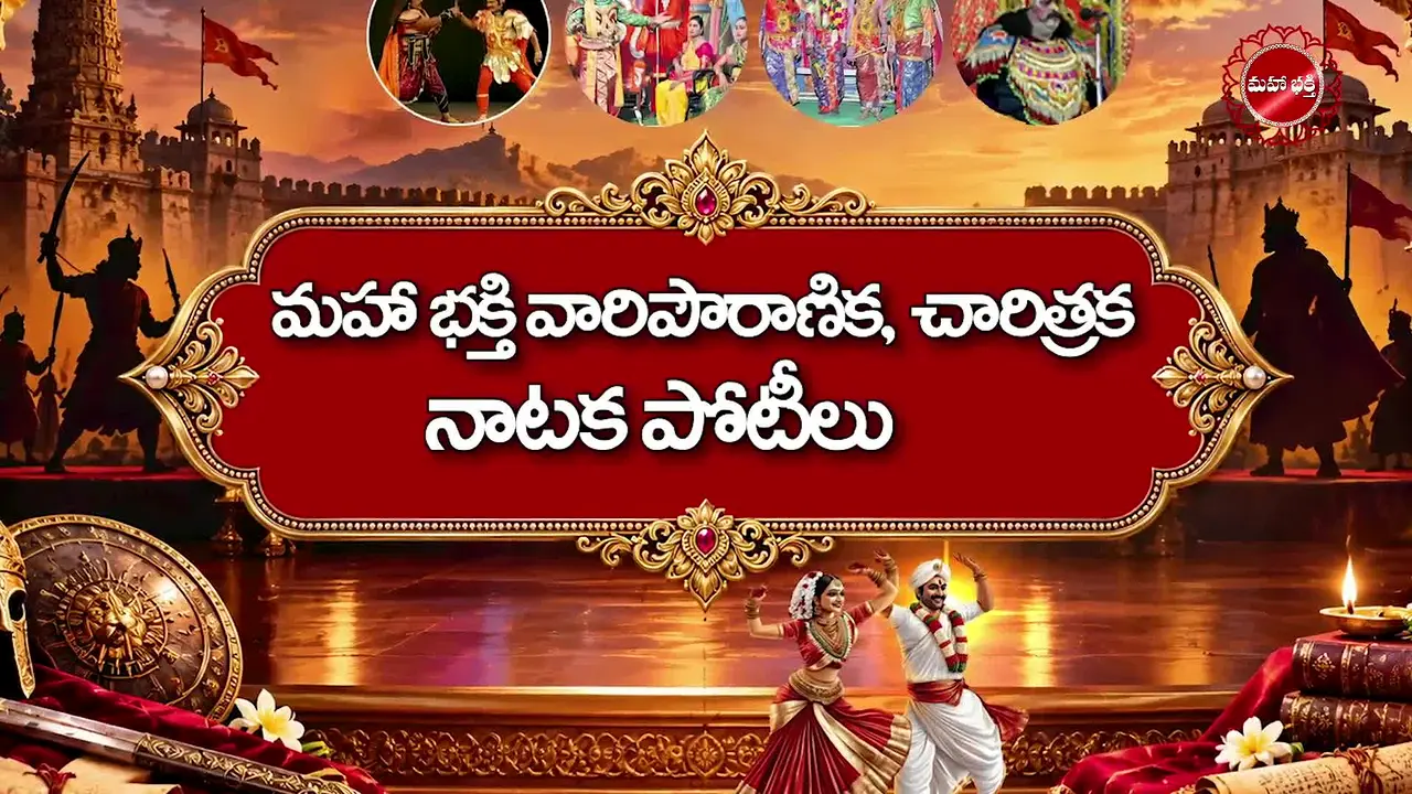 Mahaa Bhakti in diretta