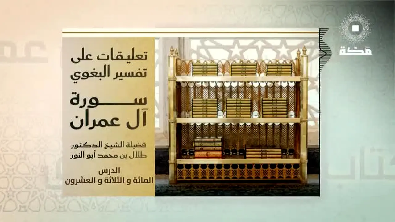 Makkah TV live
