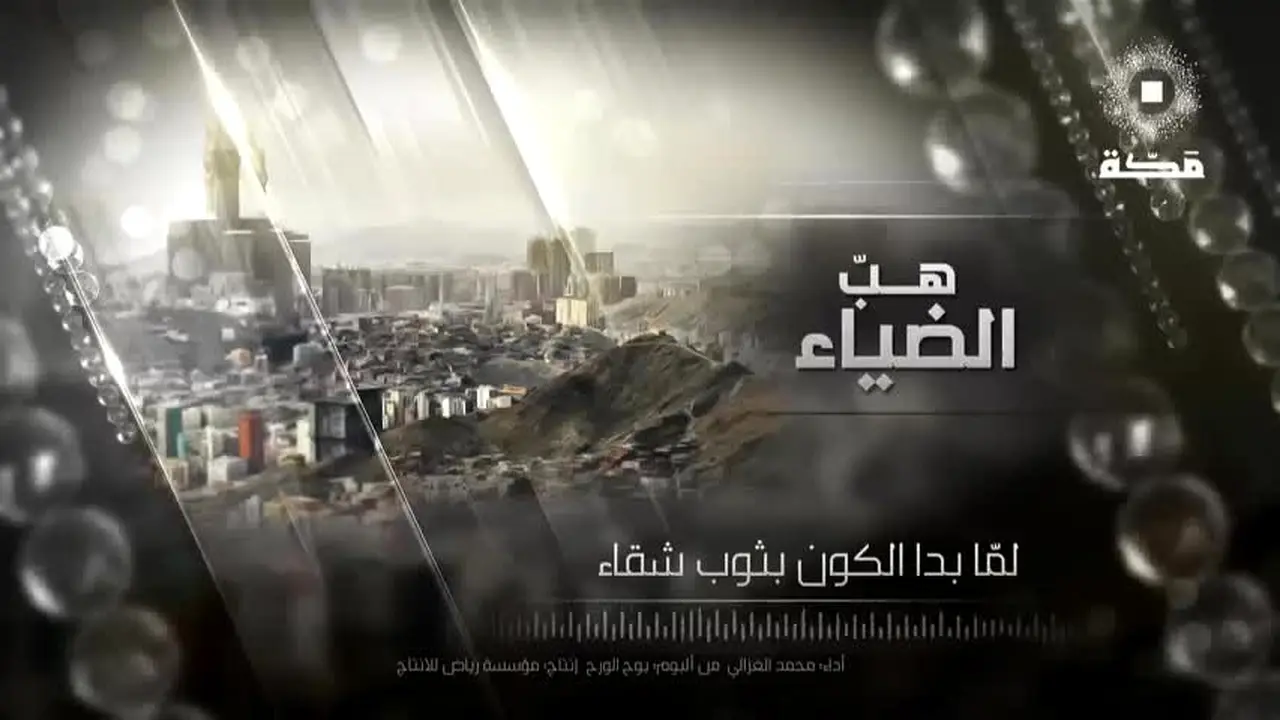 Makkah TV live
