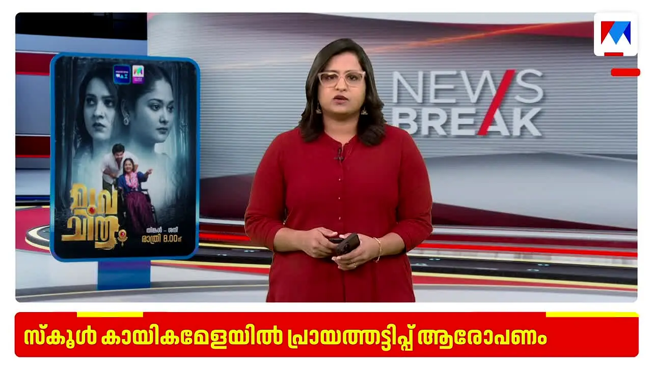 Manorama News in diretta