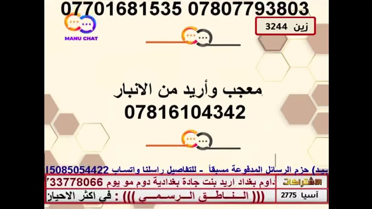 Manu Chat live