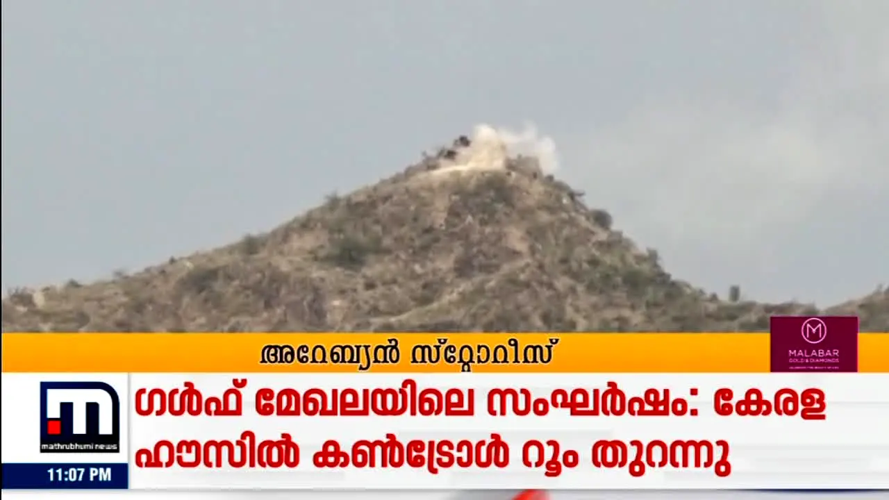 Mathrubhumi News in diretta