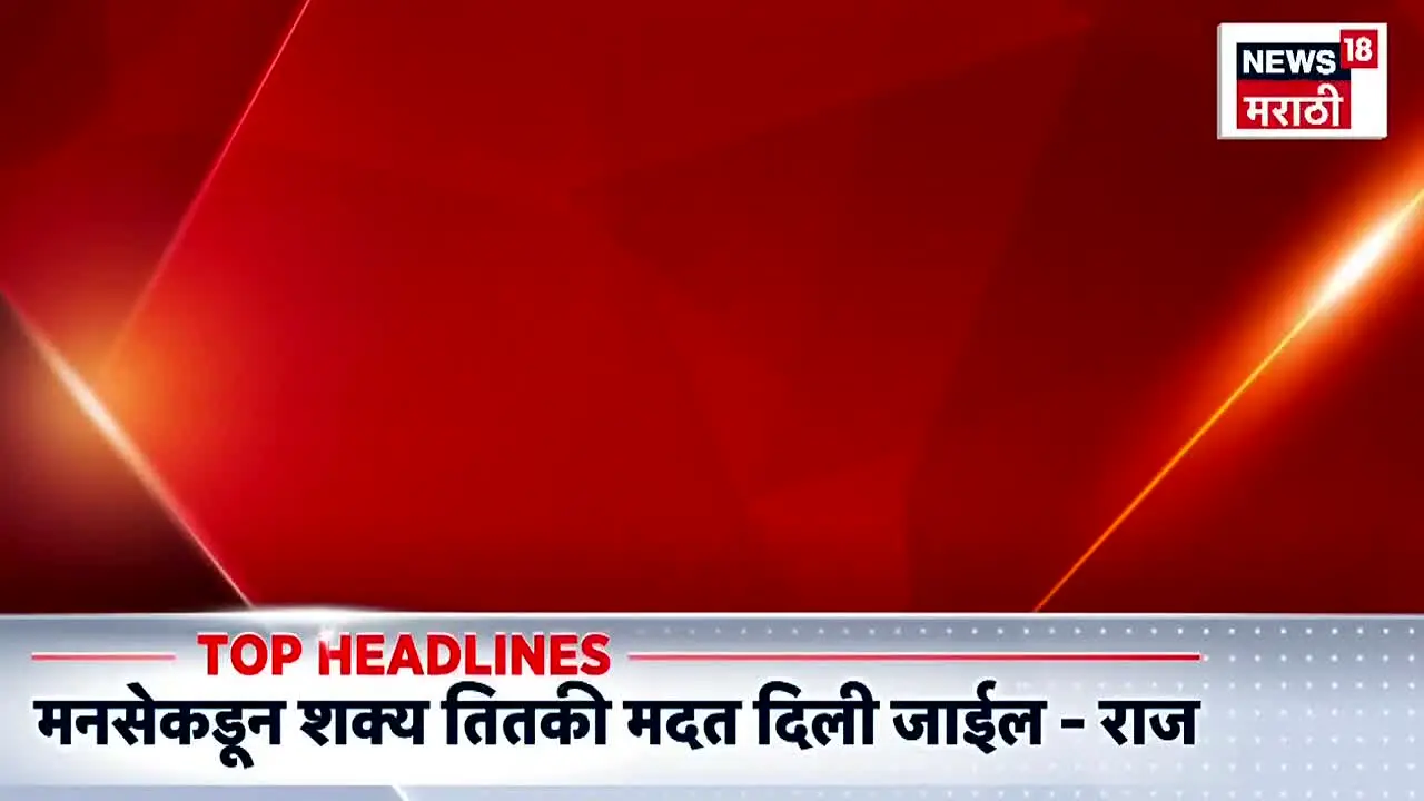 News18 Marathi live