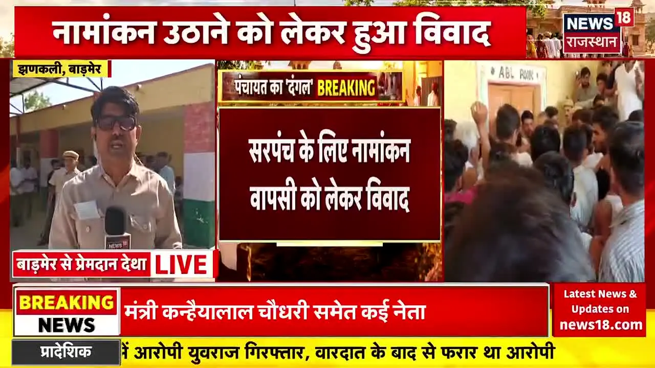 News18 Rajasthan live