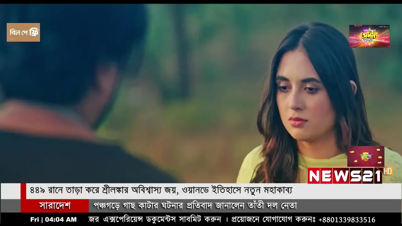 News 21 Bangla TV live