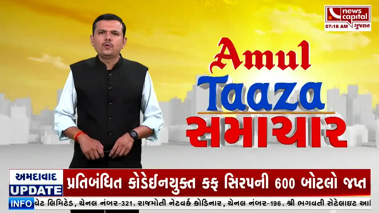 News Capital Gujarat live