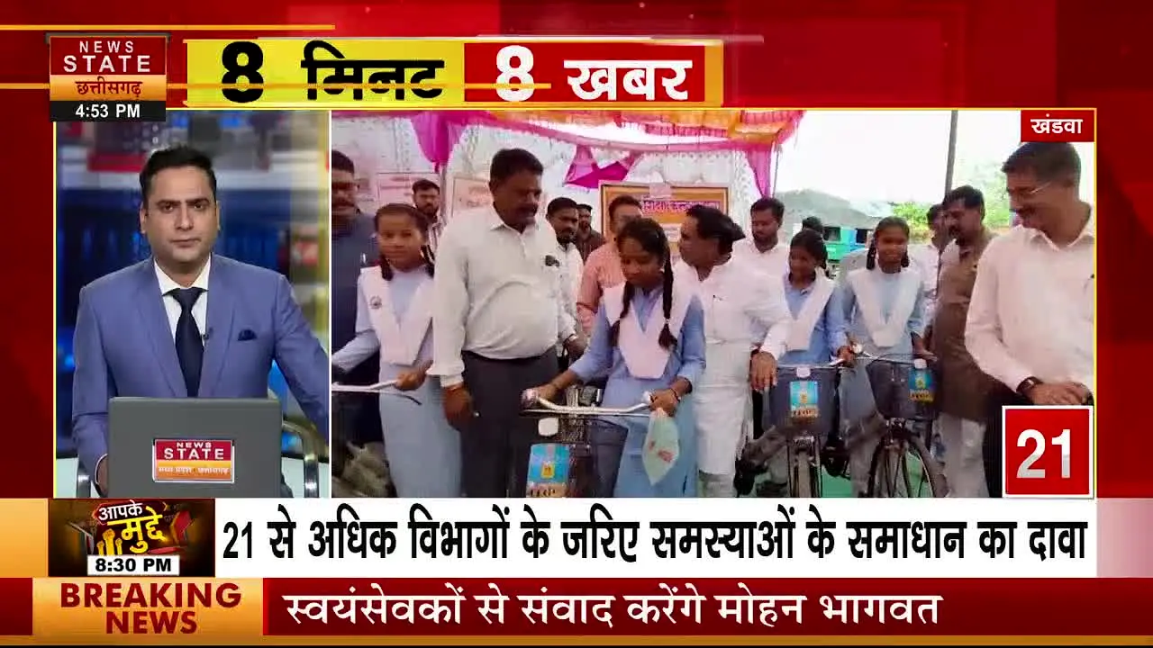 News State MP CG live