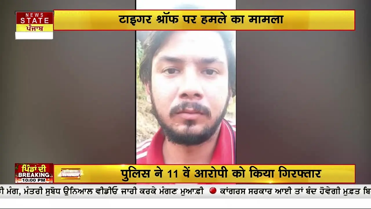 News State PUN HAR HIM live