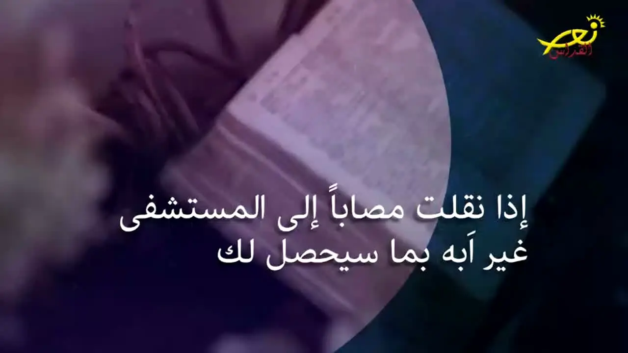 Nour Al Koddas na żywo