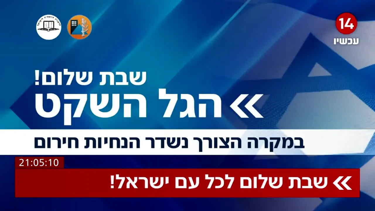 ערוץ 14 — прямой эфир