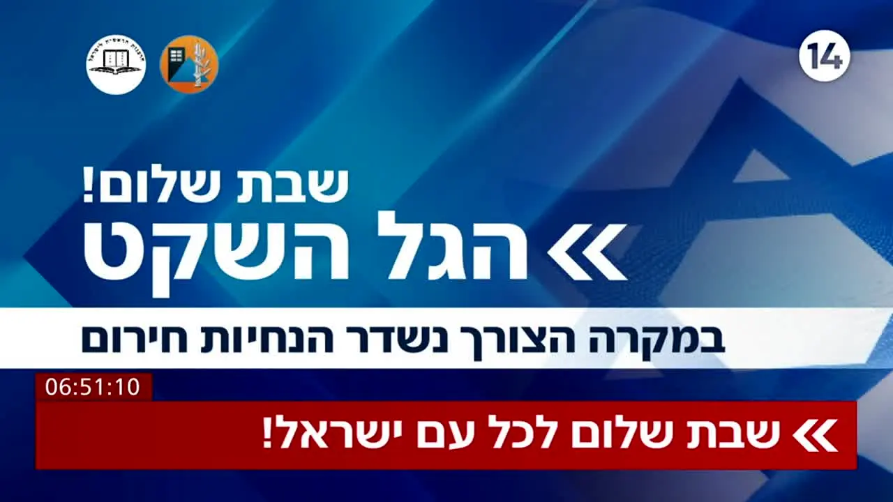 ערוץ 14 en direct