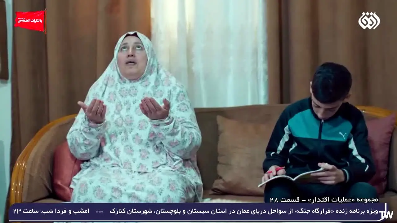 IRIB Ofogh en direct