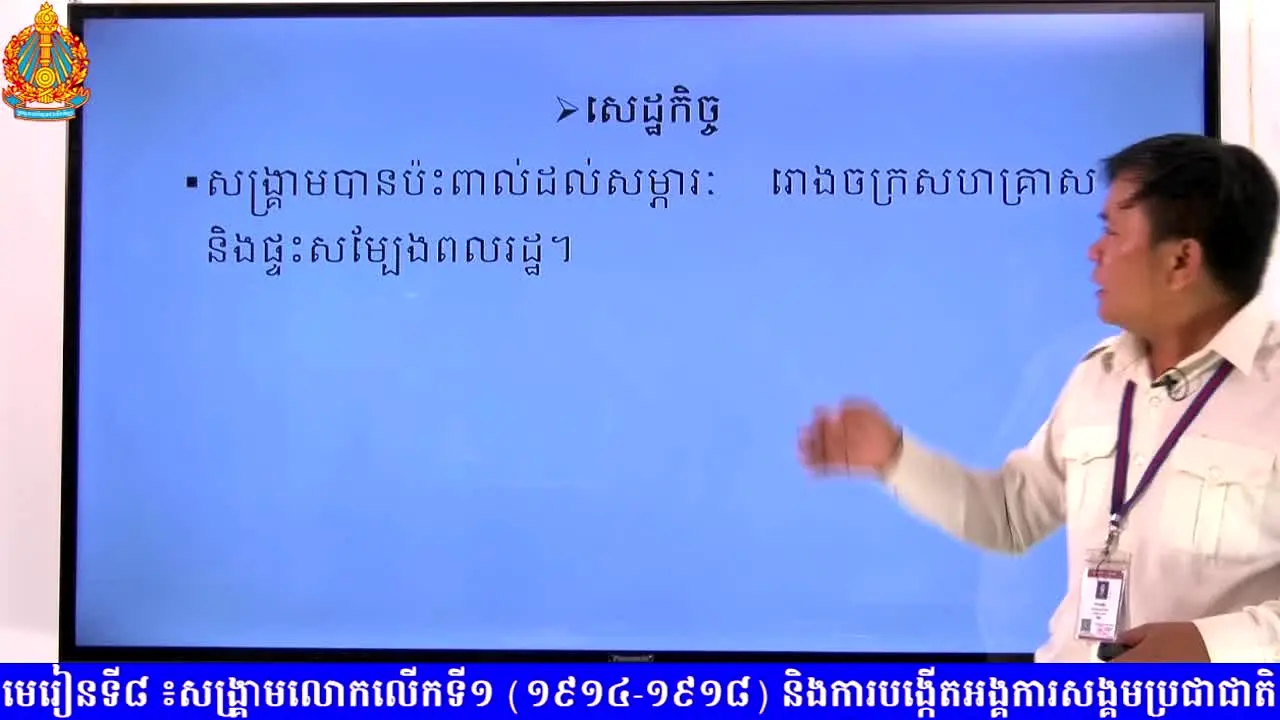 One TV E-School Cambodia live