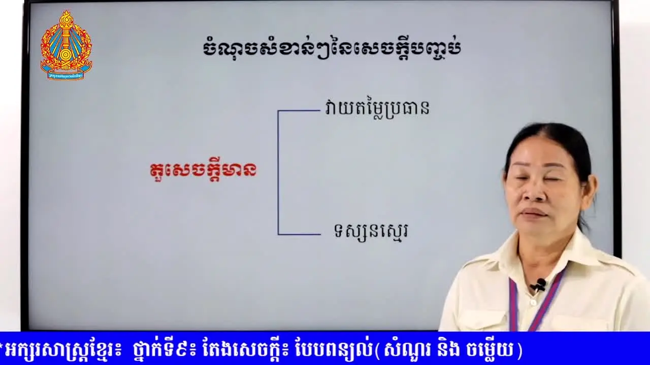 One TV E-School Cambodia live