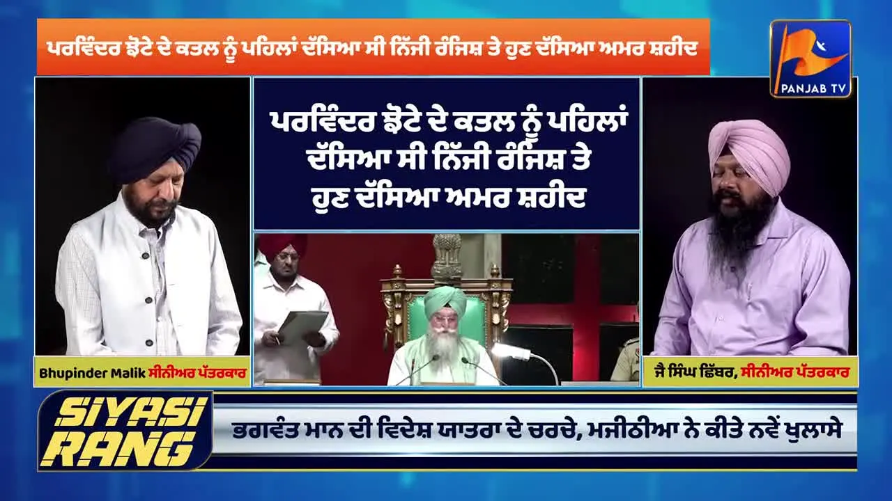 Panjab TV live