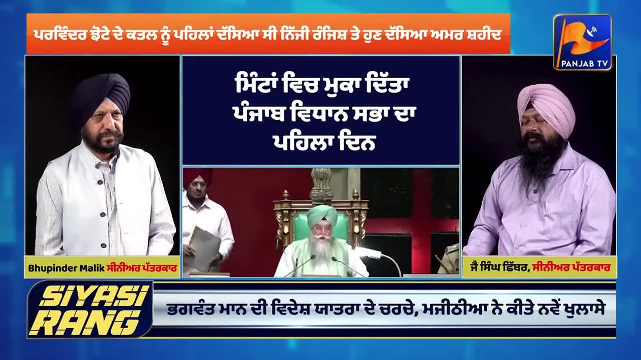Panjab TV live