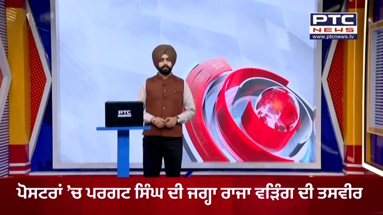 PTC News live