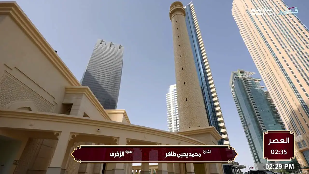 Qatar TV The Holy Quran live