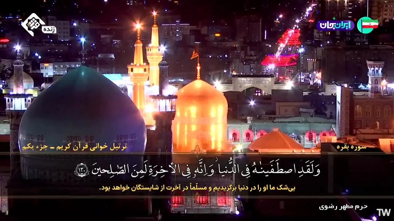IRIB Quran in diretta