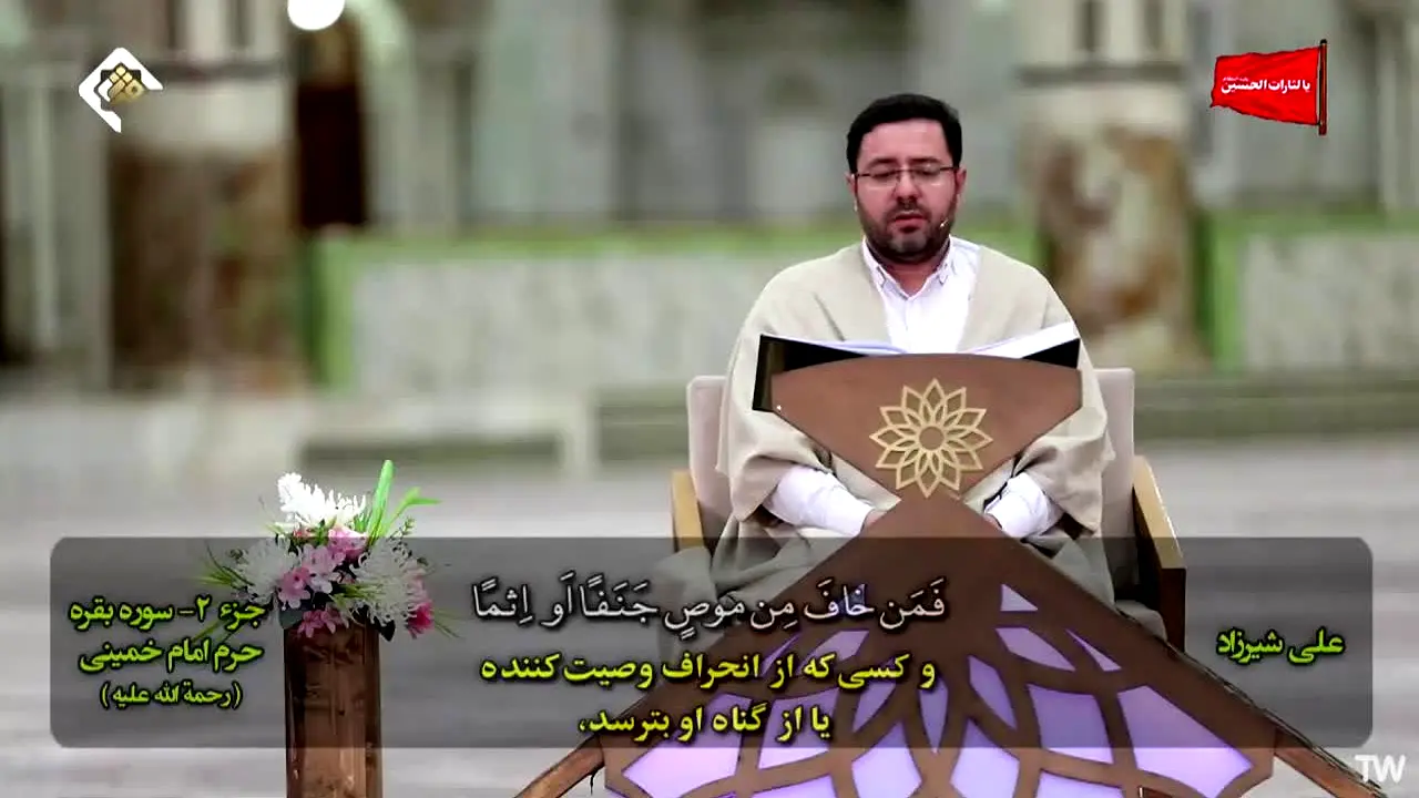IRIB Quran en vivo