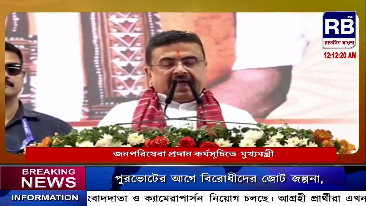 Raatdin Bangla live