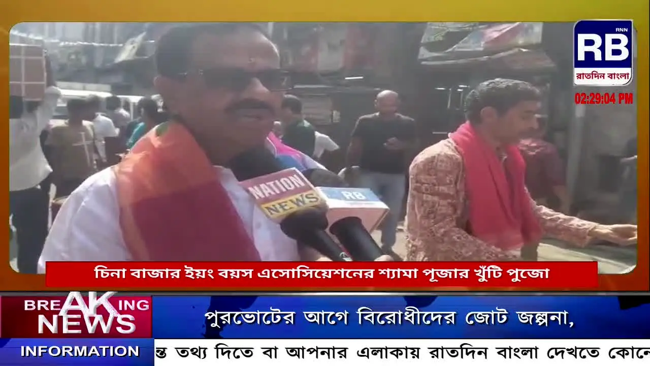 Raatdin Bangla live