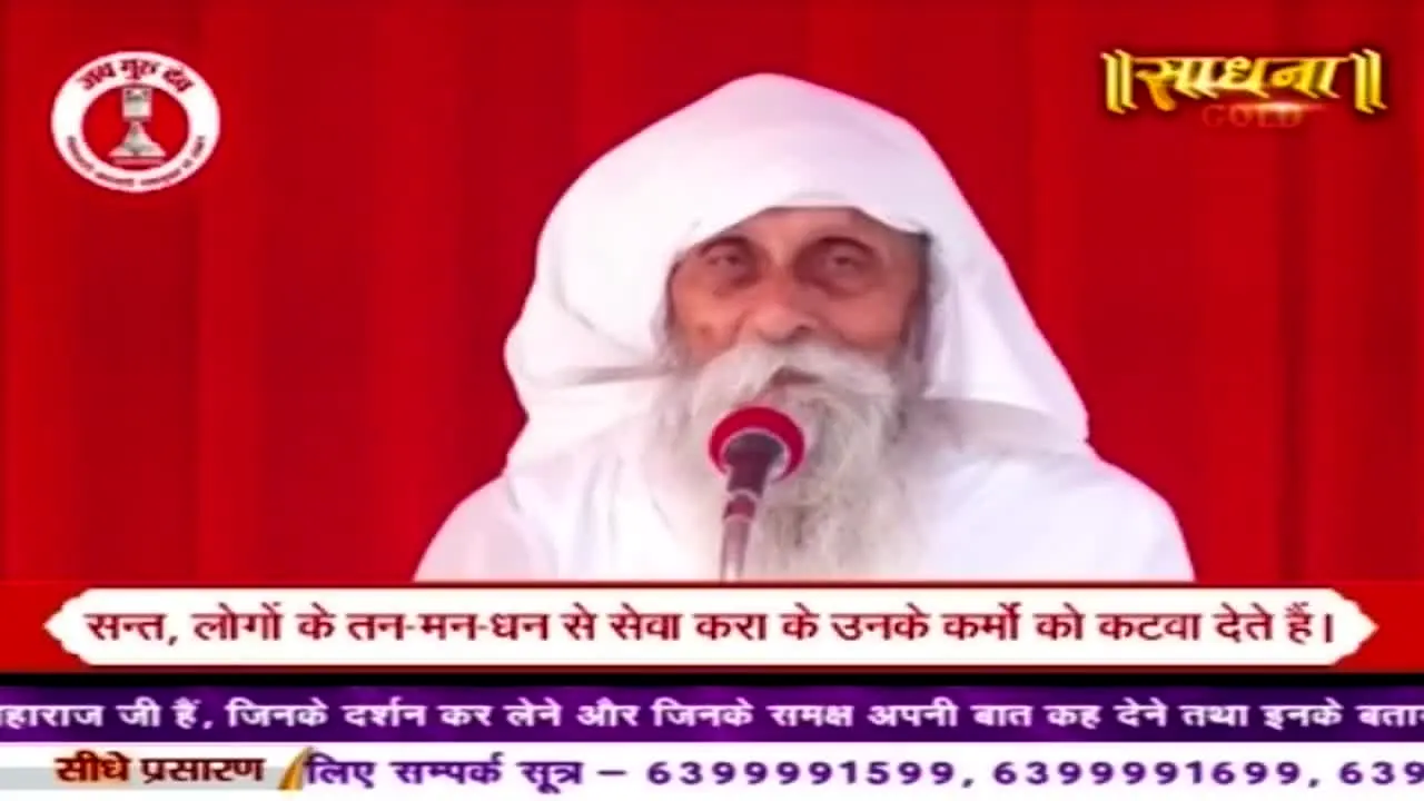 Sadhna live