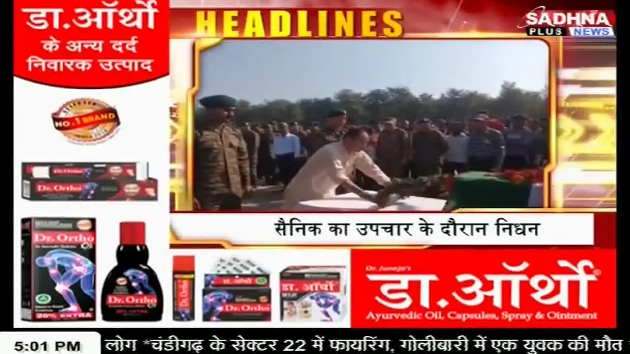 Sadhna Plus News live