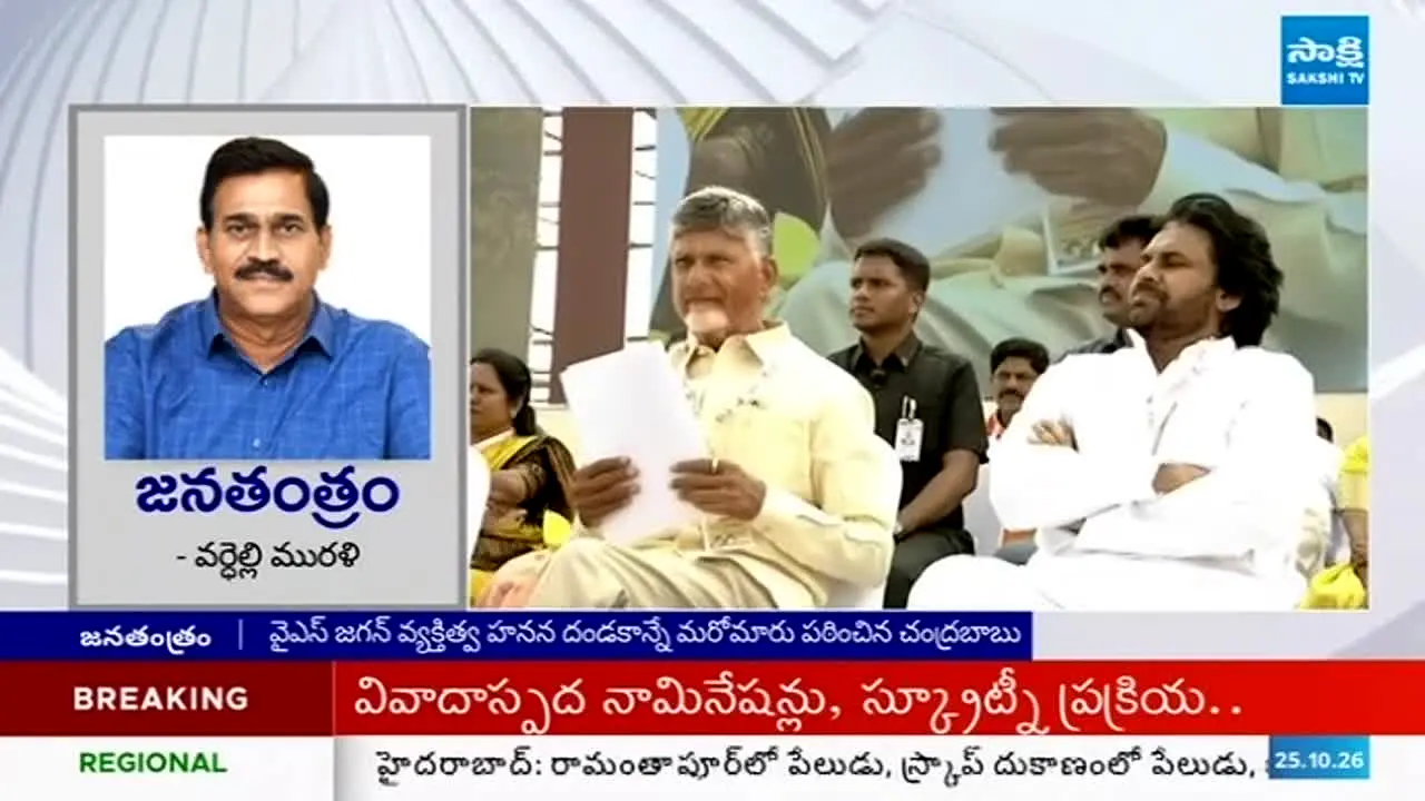 Sakshi TV live