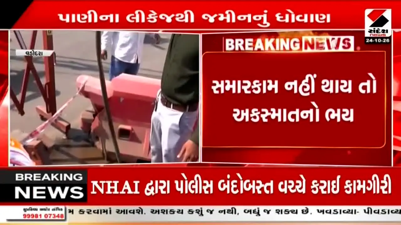 Sandesh News live