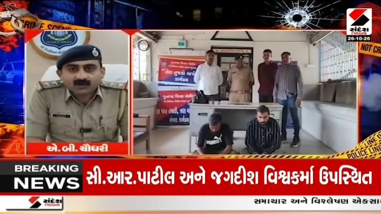 Sandesh News live
