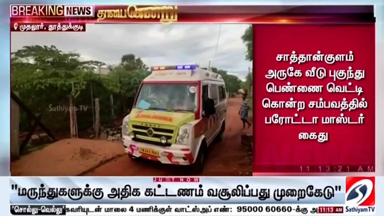 Sathiyam TV live
