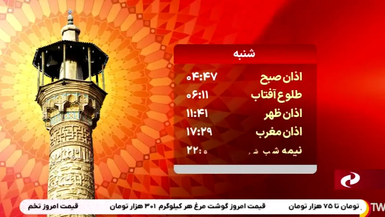 Semnan TV live