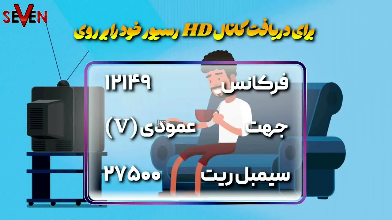 Shabakeh 7 en direct
