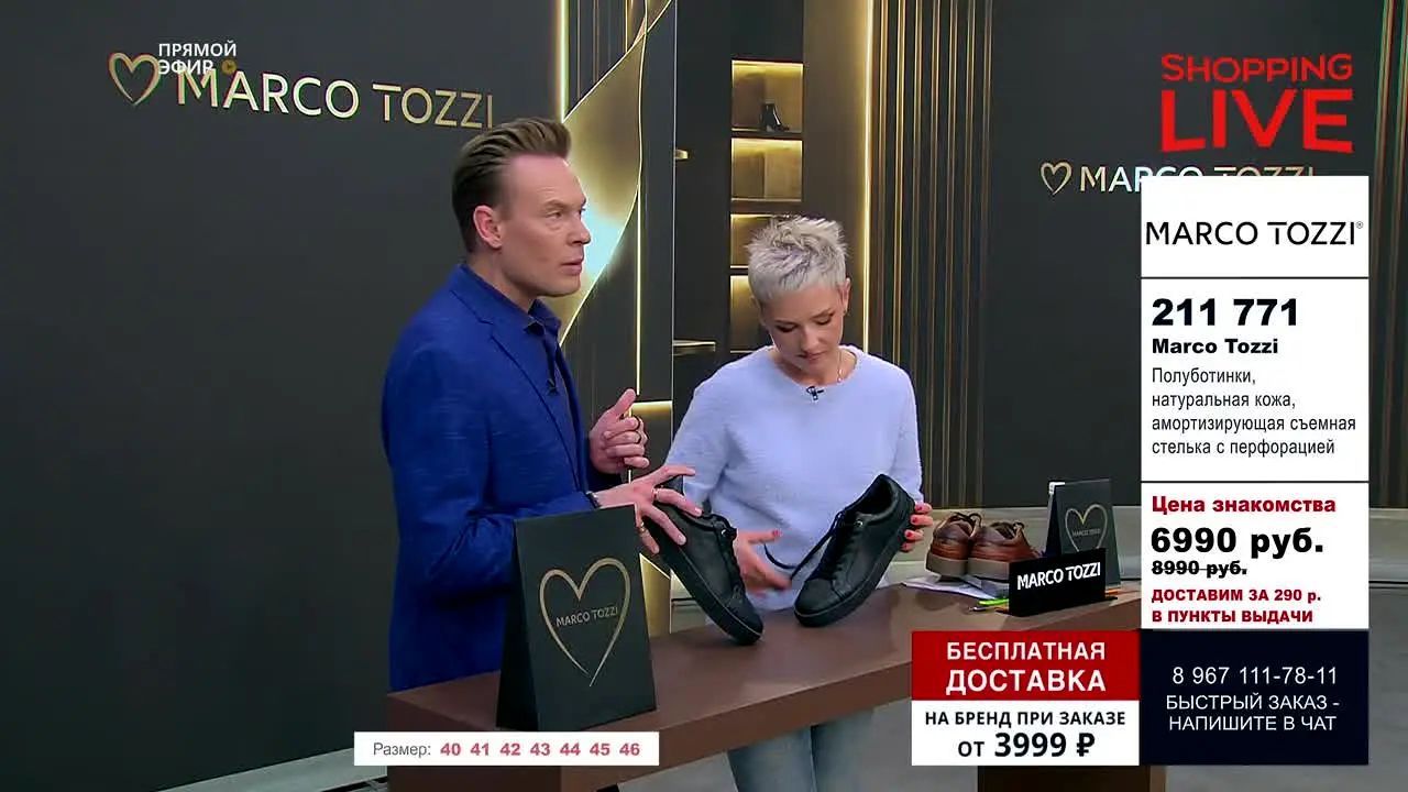 Shopping Live — прямой эфир