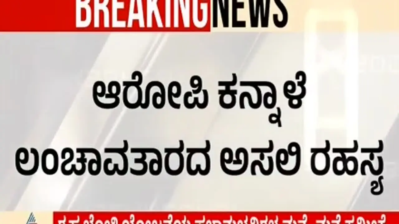 Suvarna News live